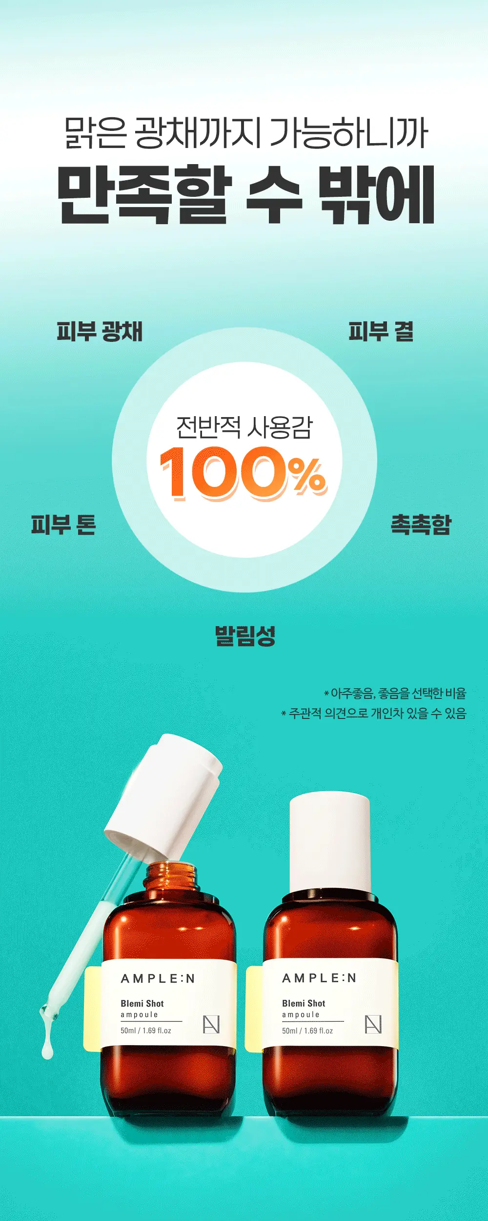 [7일잡티개선] 앰플엔 블레미샷 잡티앰플 50ml 1+1 단독기획 상세페이지 19